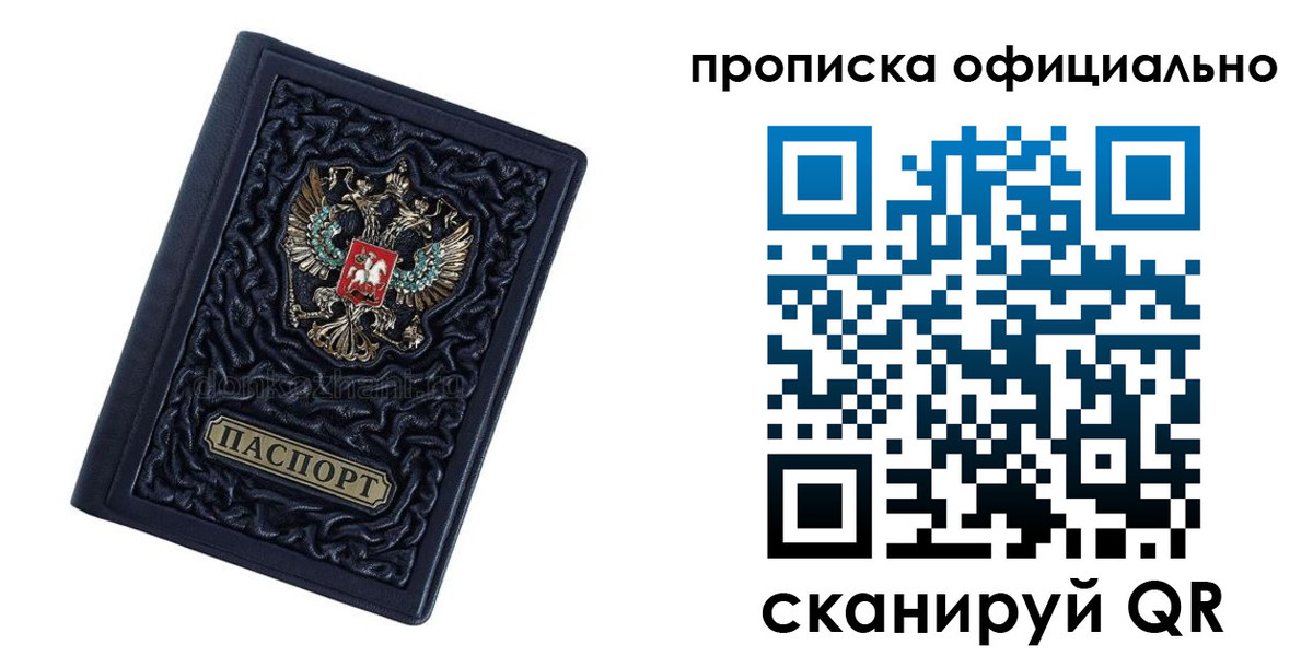 временная регистрация для школы в Уварово